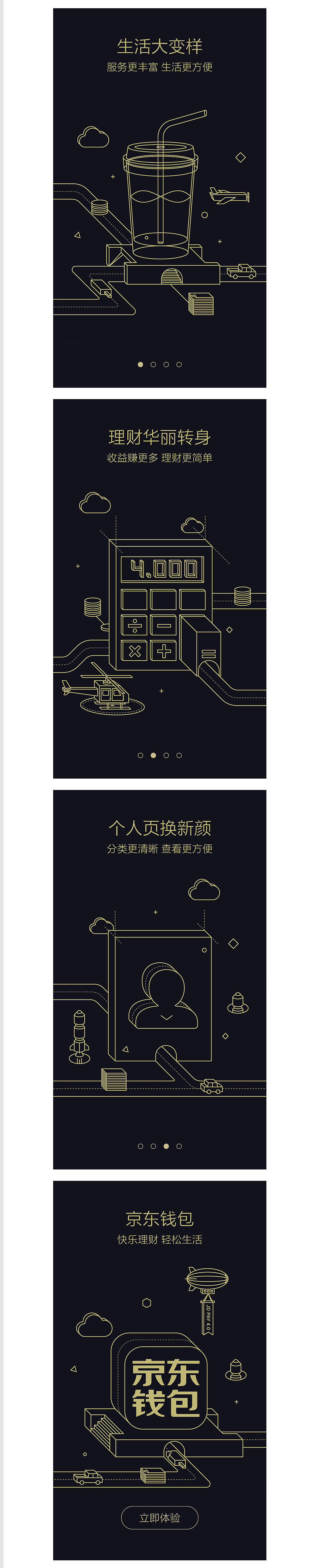 京东钱包界面启动界面（图ZNjM5NDUwMTY=） - APP界面 - 站酷设计师Aaron_夏原创素材 - 站酷ZCOOL