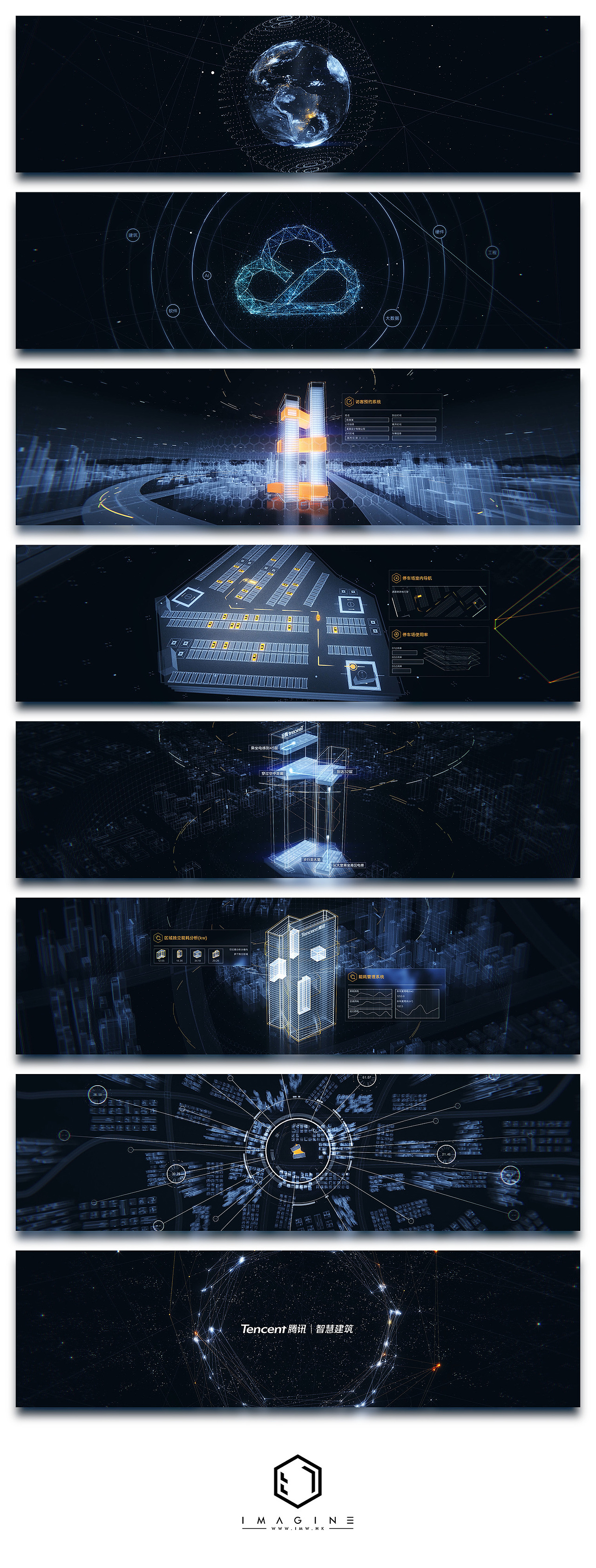 腾讯 智慧建筑 | 发布会视频（图ZMTAyMzUyMzQ0） - Motion Graphic - 站酷设计师幻影PhantomVFX原创素材 - 站酷ZCOOL