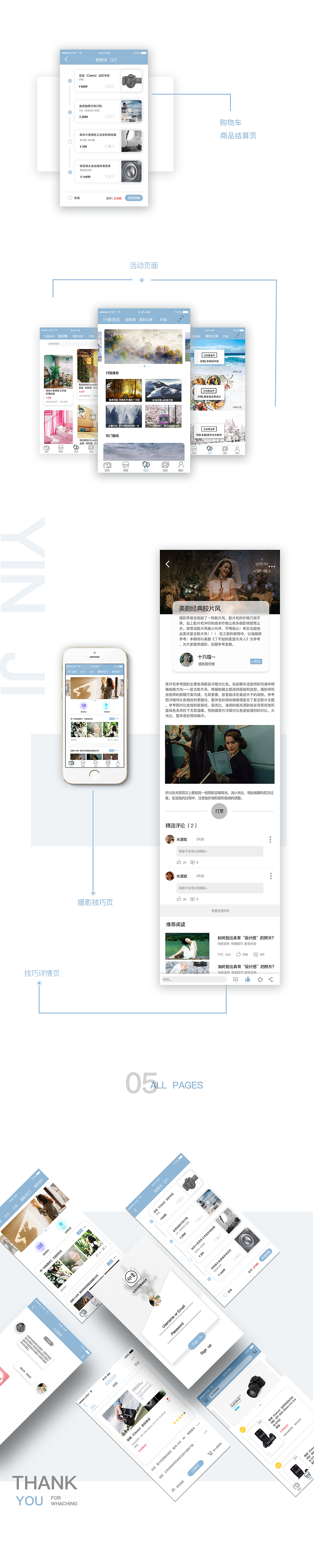 印季APP部分界面
