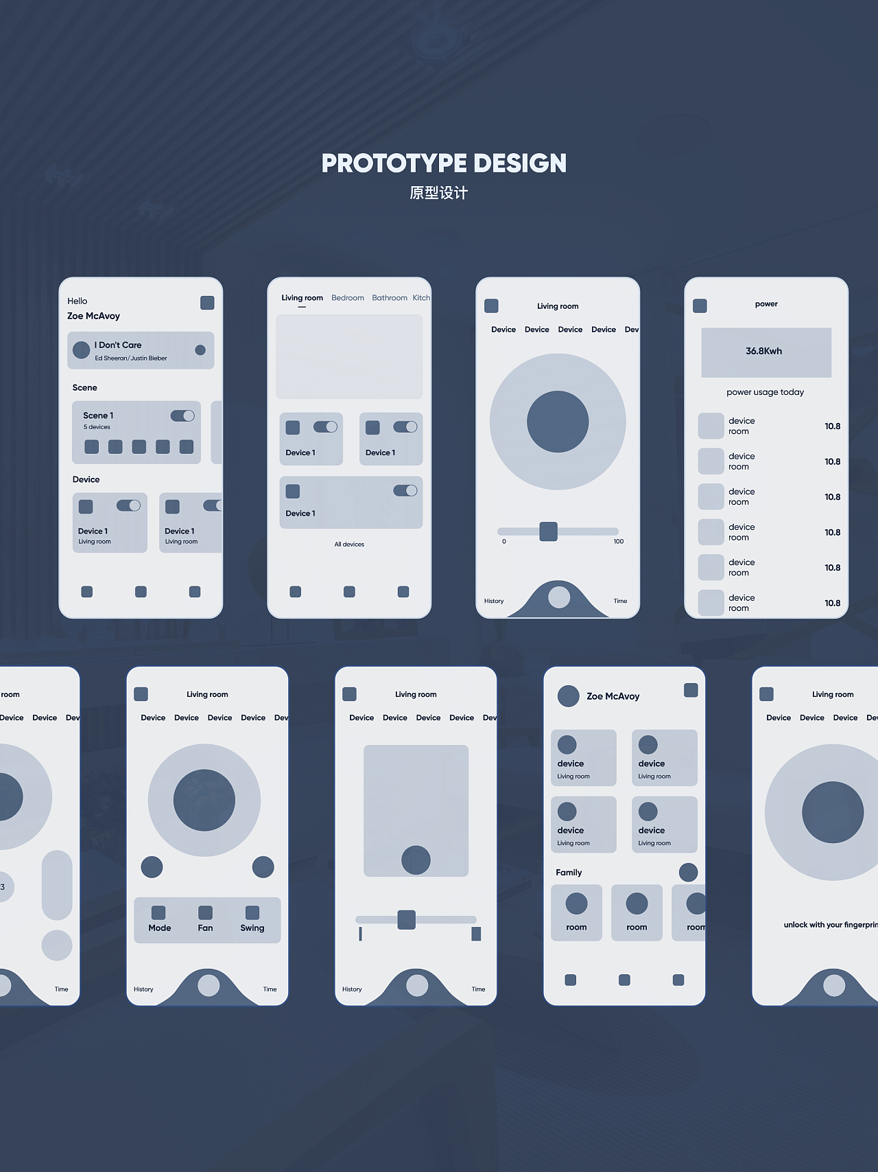 智能家居appx新拟态