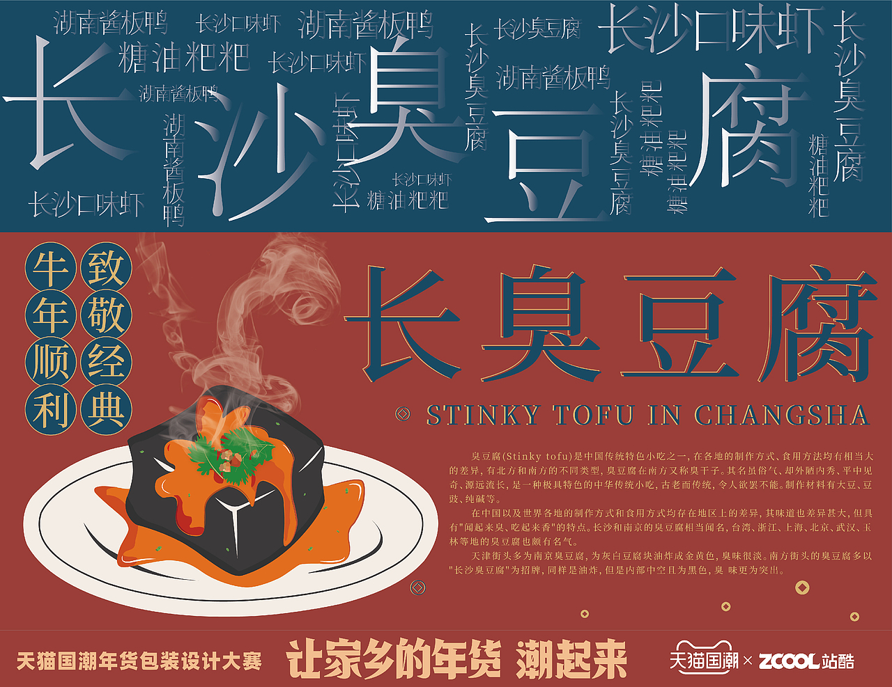 花样长沙——是经典的味道（图ZMjQwMDg0NjI4） - 包装 - 站酷设计师哈哈哈我最棒原创素材 - 站酷ZCOOL