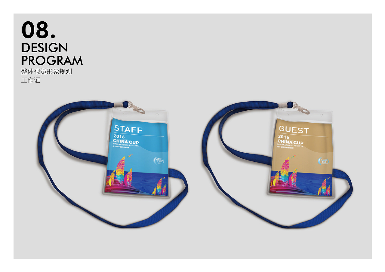 2016第十届中国杯帆船杯赛主形象设计提案（图ZNTQ2MzU0MTI=） - 品牌 - 站酷设计师nova198原创素材 - 站酷ZCOOL
