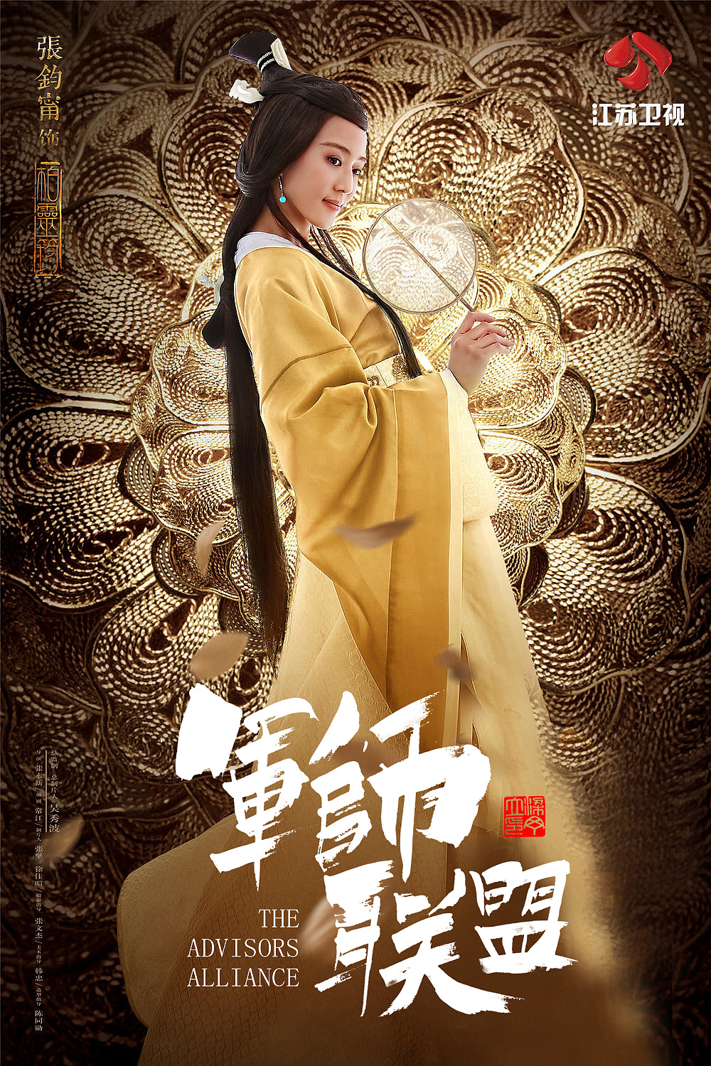 军师联盟|平面|海报|丁丁爱书法 - 原创作品 - 站酷 (zcool)