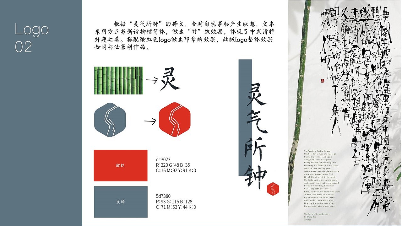 灵气所钟包装设计提案