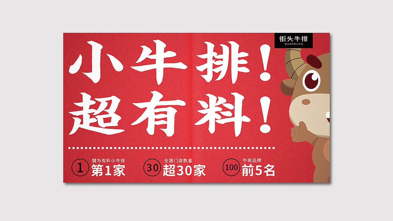 街头牛排品牌设计