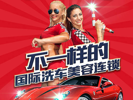 汽车 汽车美容 招商加盟 汽车维修 电商页面 专题页面