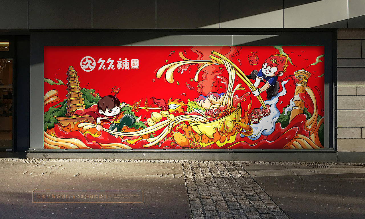 餐饮设计 VI设计（图ZMjYwOTA5Njgw） - 品牌 - 站酷设计师青岛良策品牌设计原创素材 - 站酷ZCOOL