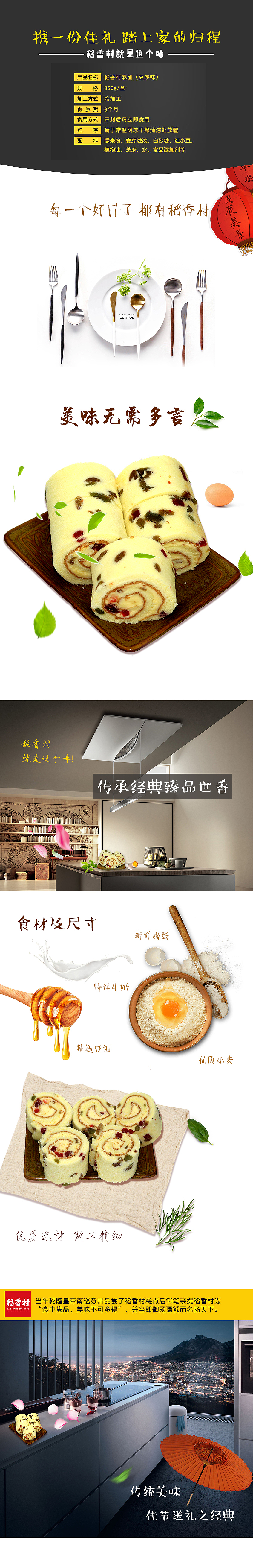 稻香村产品详情（图ZOTQ3MDk3NDg=） - 品牌 - 站酷设计师Lucille娟原创素材 - 站酷ZCOOL