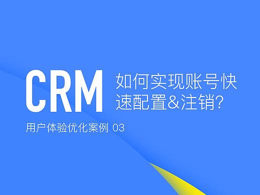 产品功能优化案例-如何实现账号快速配置&注销?