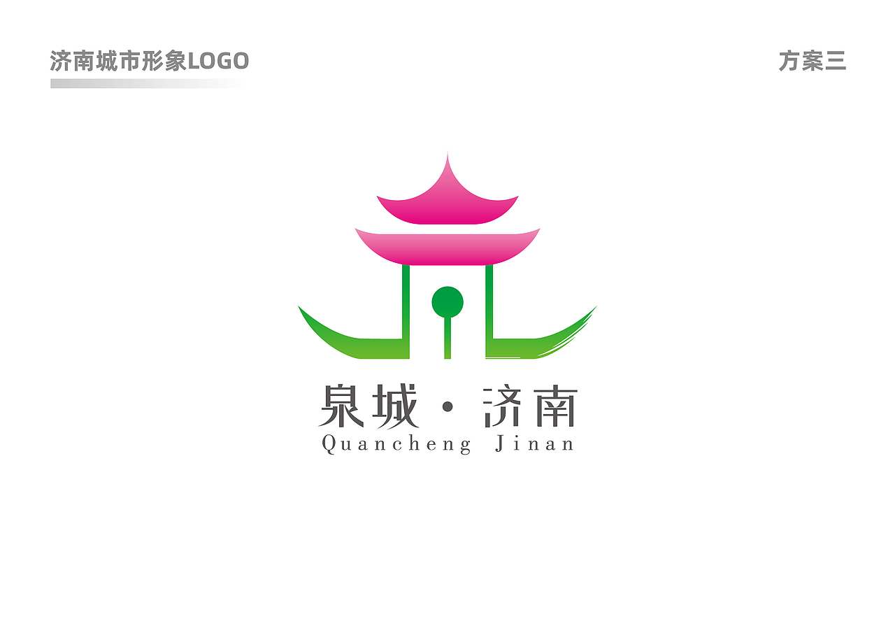 济南城市形象标识