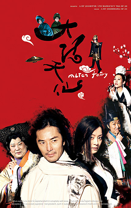 电影《大话天仙》|影视|其他影视|散居 - 原创作品 - 站酷 (zcool)