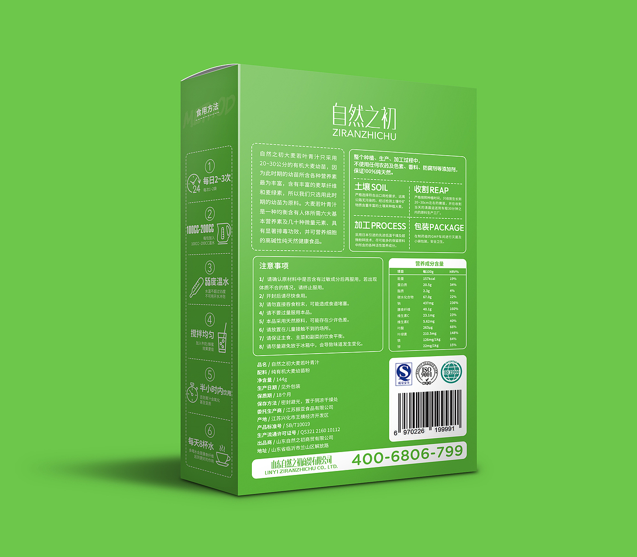 大麦若叶包装设计（图ZNDY5ODYzNTY=） - 包装 - 站酷设计师Bovey_J原创素材 - 站酷ZCOOL