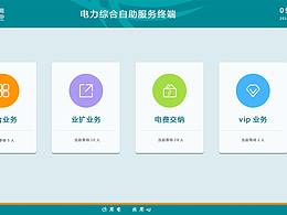 电网营业厅排队系统