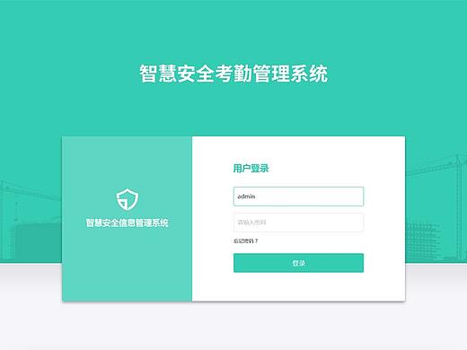智慧安全考勤管理系统