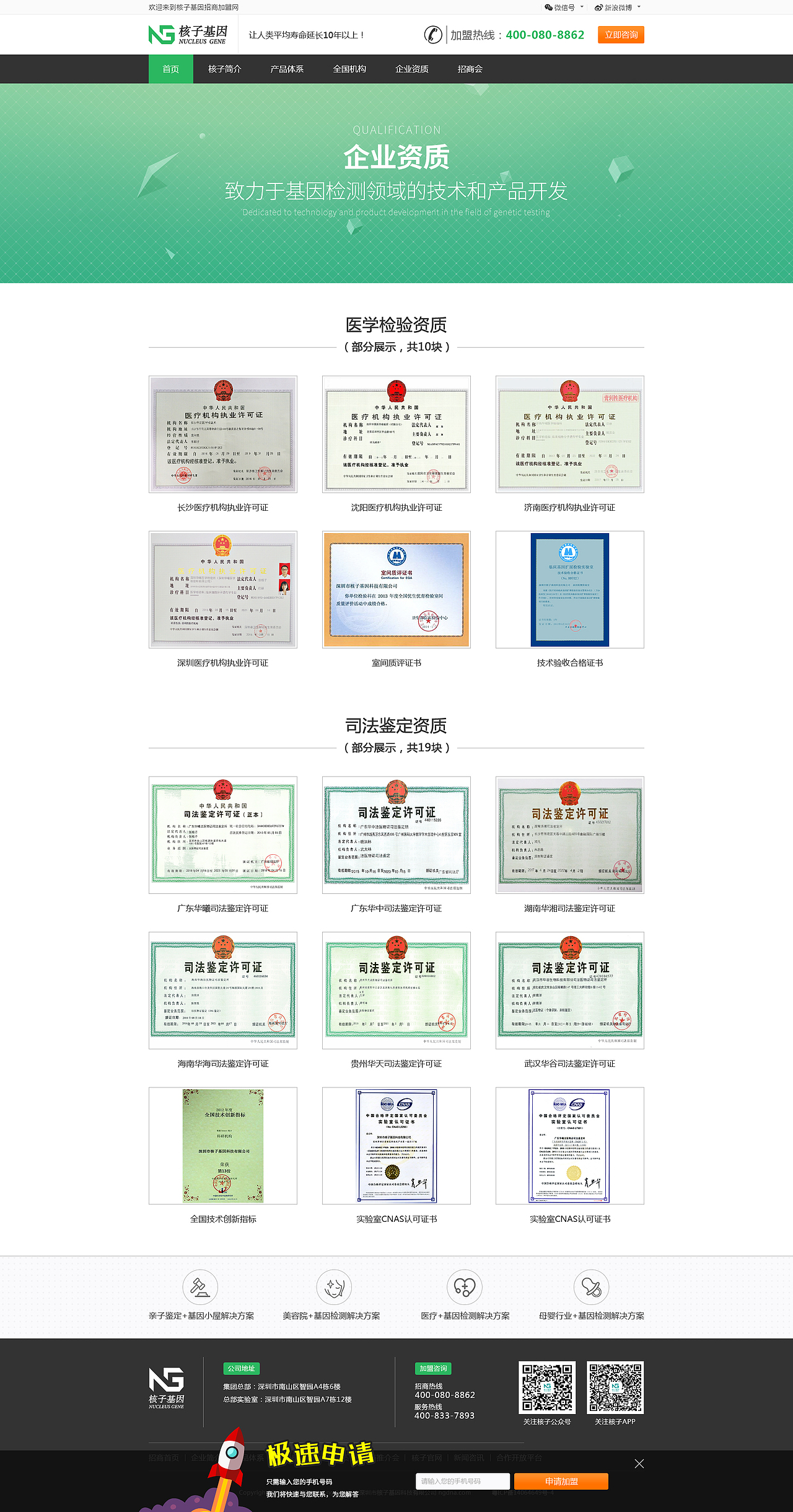 核子基因招商页