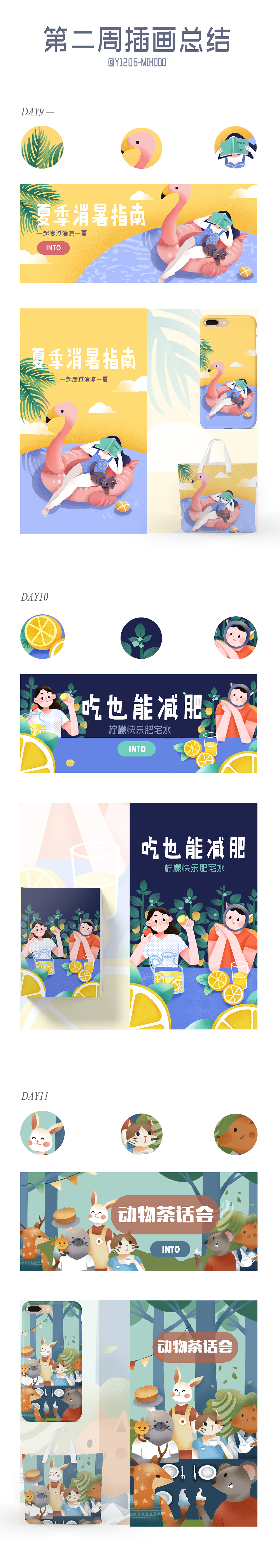 商业插画一周总结（图ZMTU3MjQxNjUy） - 创作习作 - 站酷设计师爱画画的mihoo原创素材 - 站酷ZCOOL