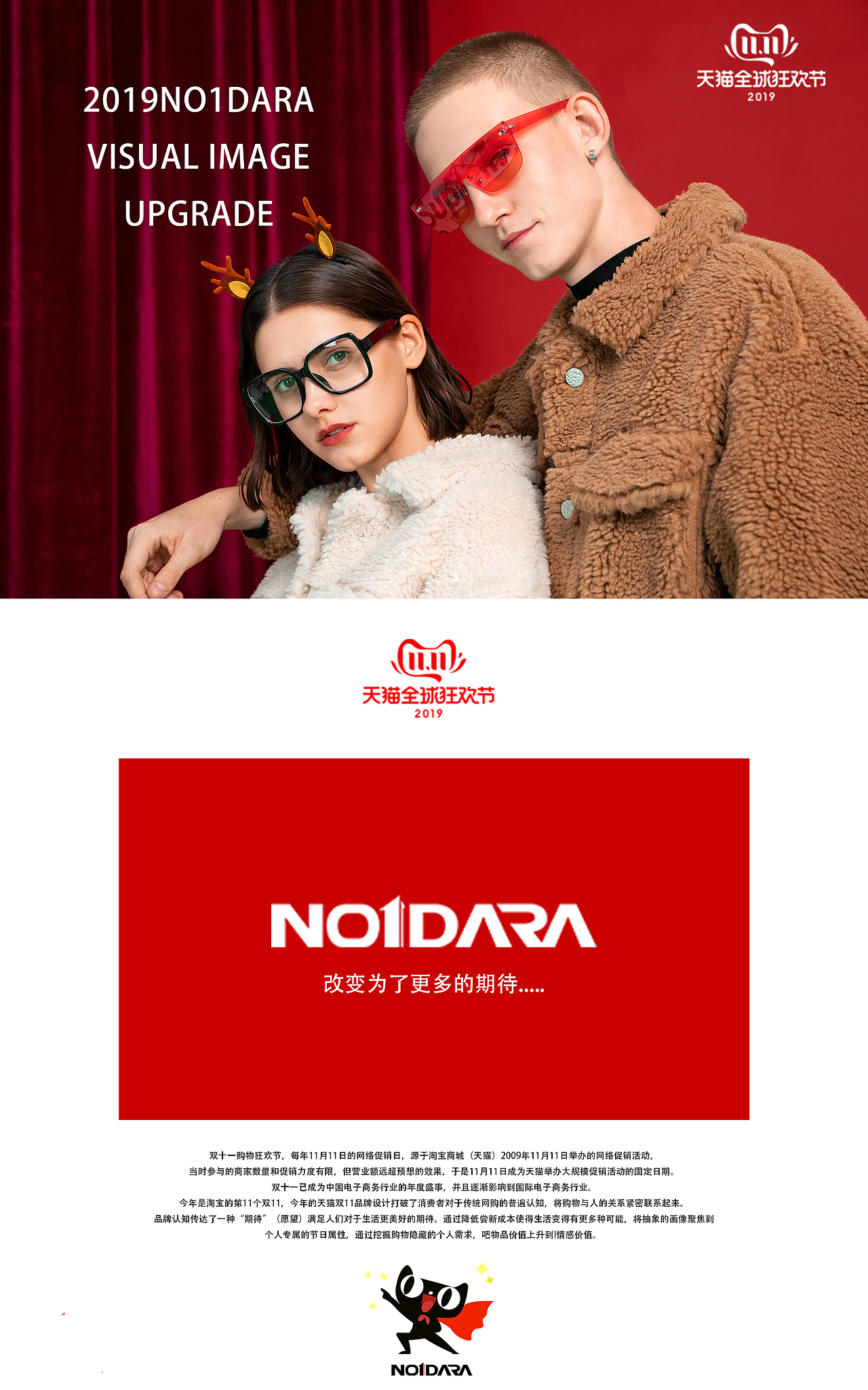 NO1DARA产品形象升级方案（图ZMTg3MzUwODI0） - 品牌 - 站酷设计师五香茶叶蛋原创素材 - 站酷ZCOOL