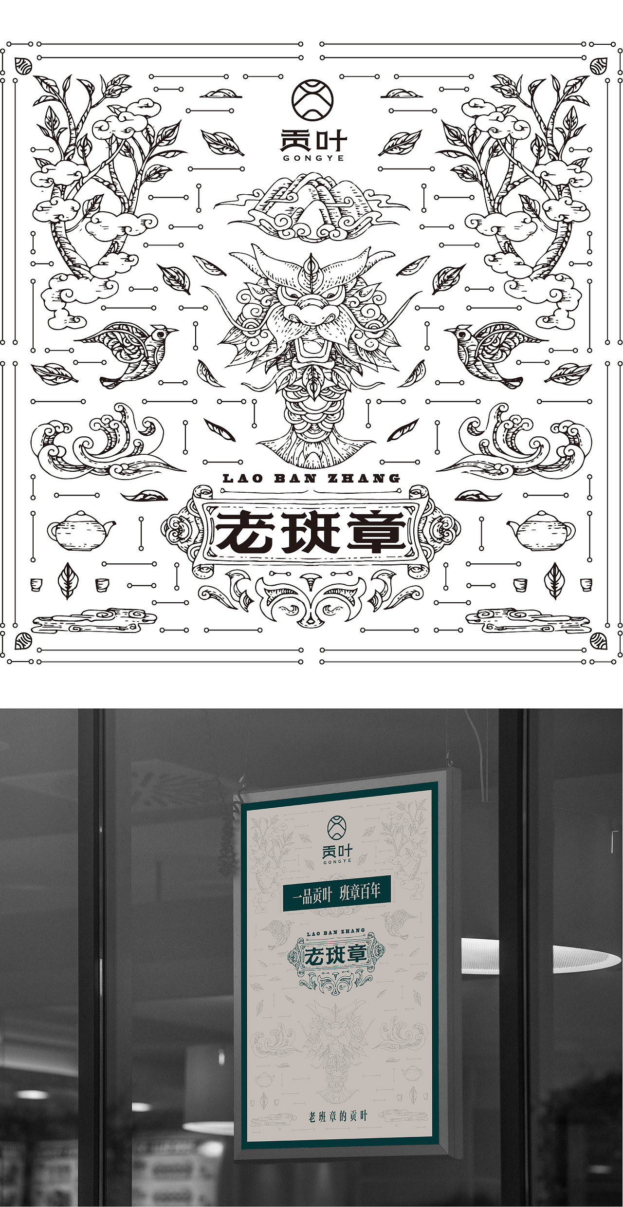 格致堂的营销设计 | 贡叶·老班章（图ZMjUxMzM4MjYw） - 包装 - 站酷设计师格致堂原创素材 - 站酷ZCOOL