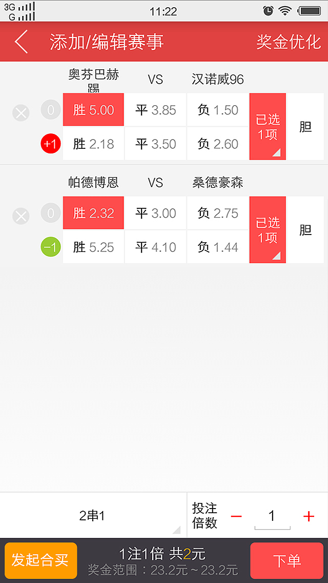 87彩店APP改版