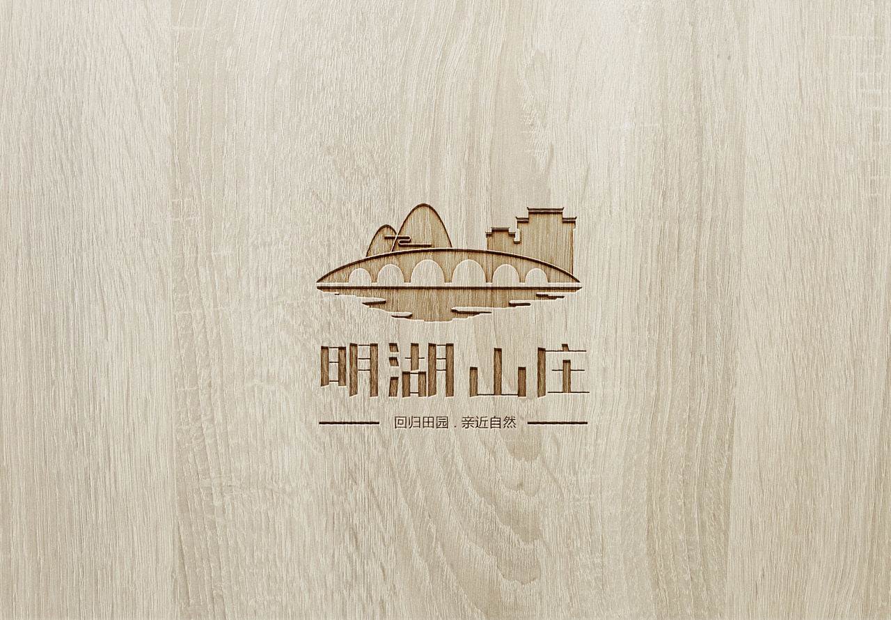 奉化明湖山庄logo设计|平面|标志|bxlbxlbxl - 原创作品 - 站酷
