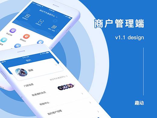 商户管理端UI