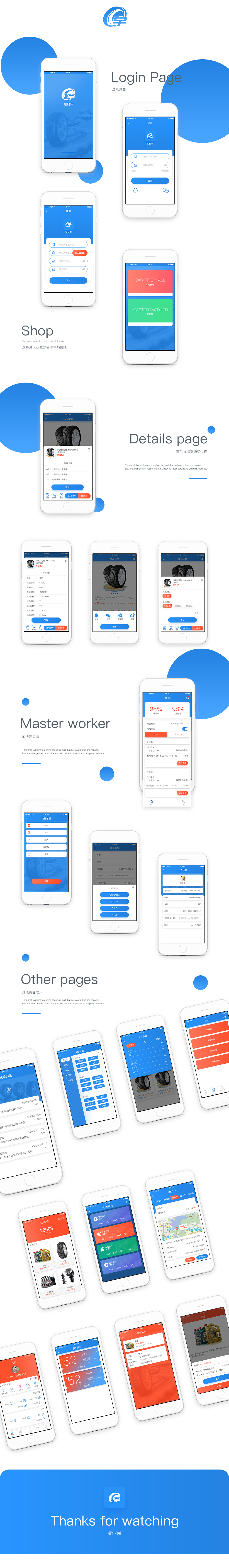 汽车轮胎配件APP（图ZMTMxMTgxNjgw） - APP界面 - 站酷设计师来自星星的你988原创素材 - 站酷ZCOOL