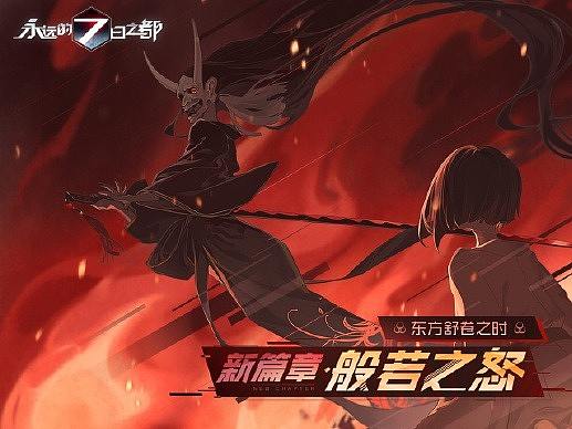 【麻薯作品】业火『永远的7日之都』 结局PV