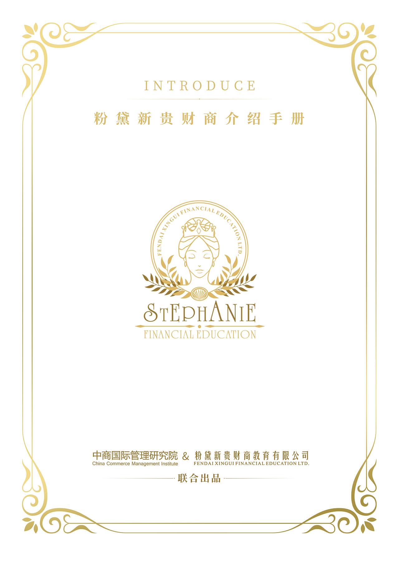 财商教育项目宣传册