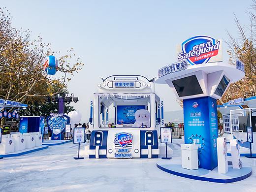 舒肤佳「健康充电站」，健康传中国