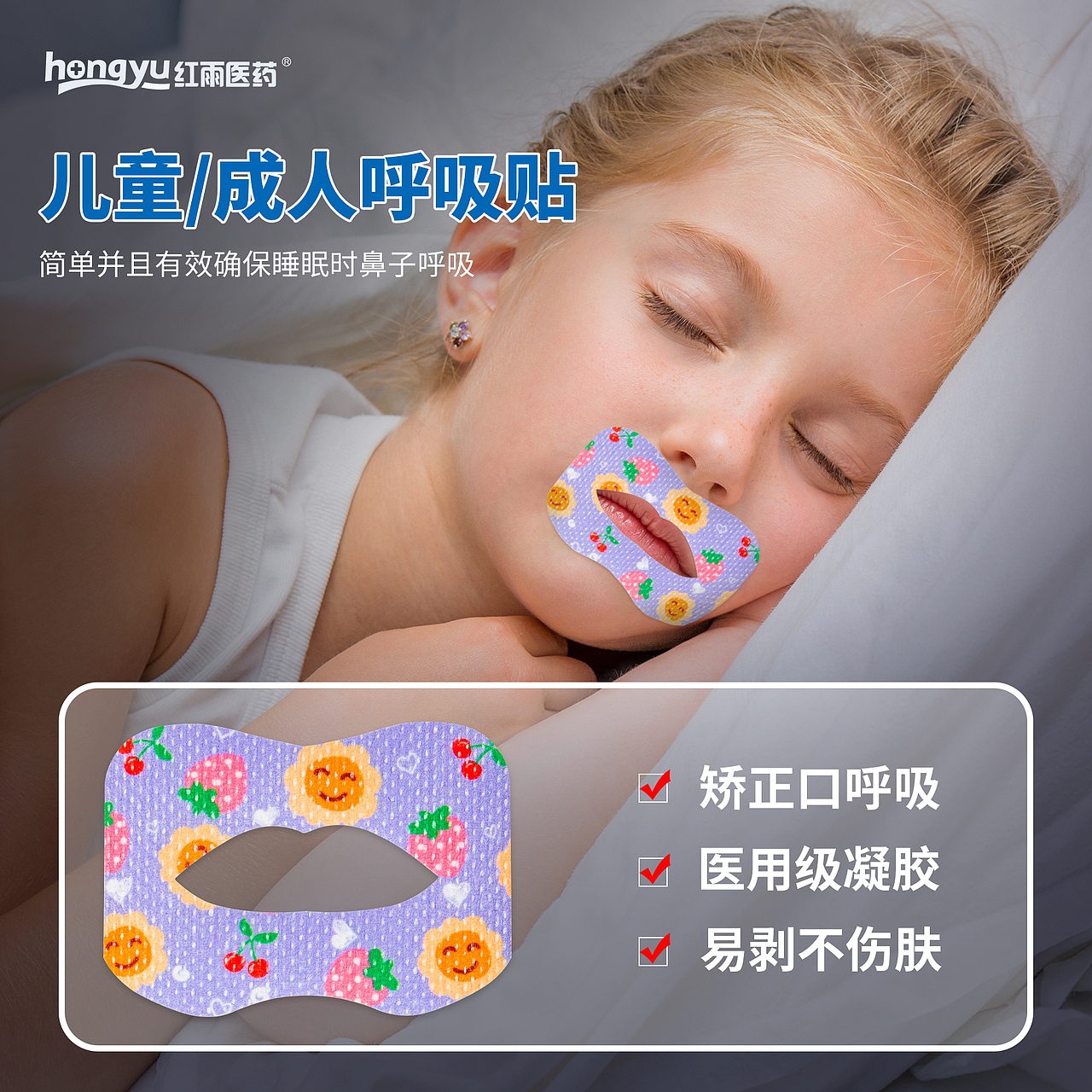 呼吸贴海报