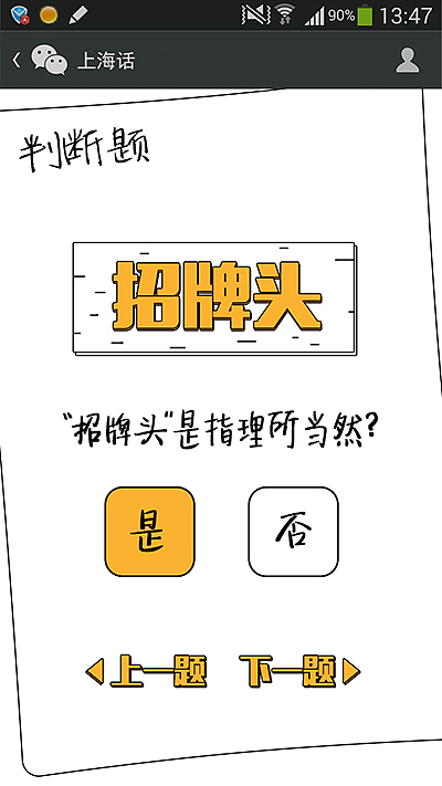 保护方言上海话H5手绘风格问卷调查专题（腾讯大申网&上海市教委联合）（图ZMzgyNTMwMDA=） - 移动端网页 - 站酷设计师Captain_Q原创素材 - 站酷ZCOOL