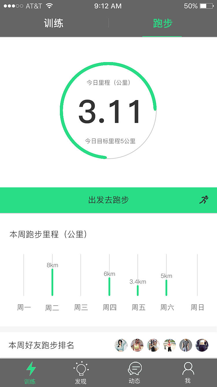 运动健身APP（图ZODMzMjMwMzY=） - APP界面 - 站酷设计师万点原创素材 - 站酷ZCOOL