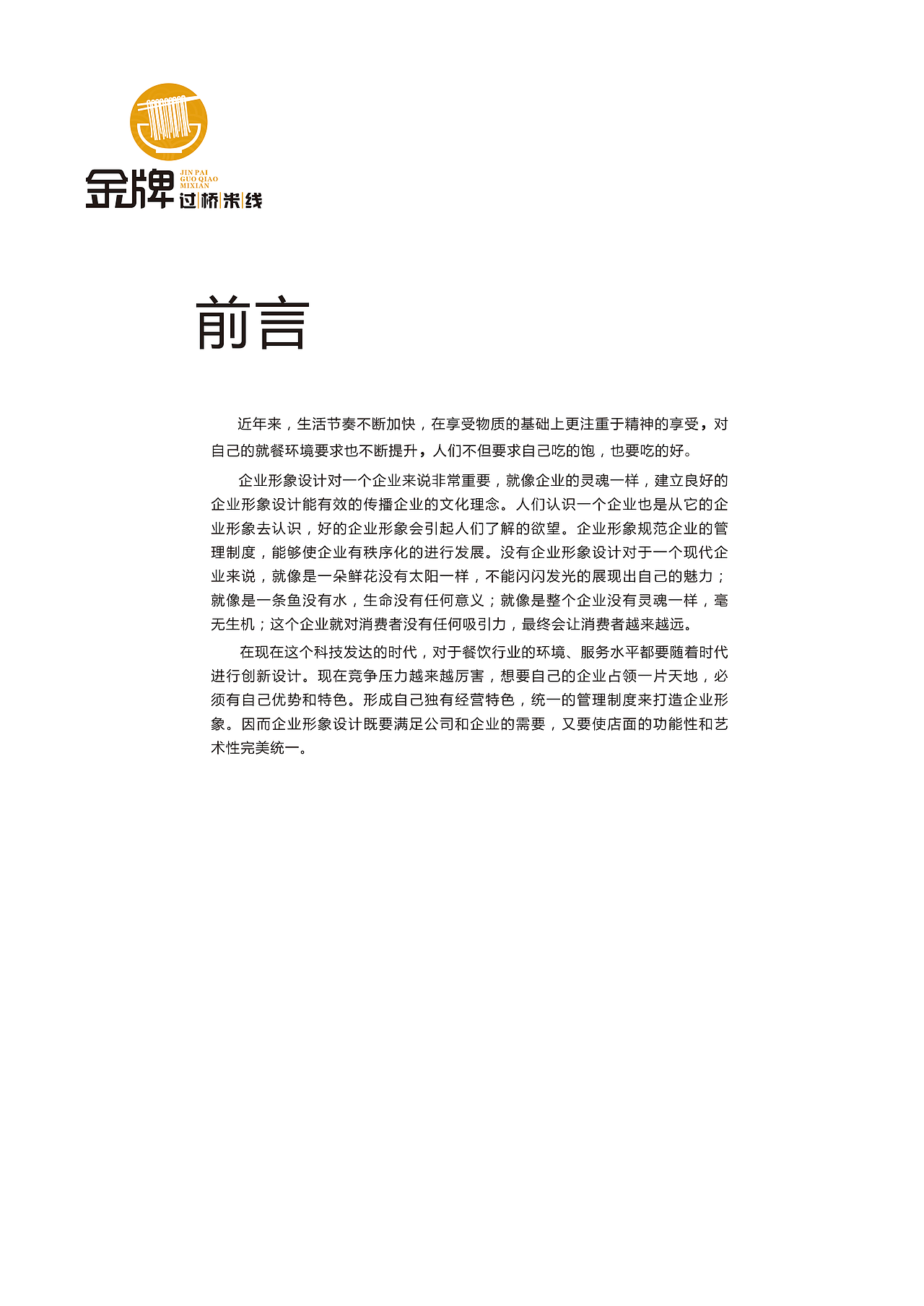 金牌米线VI设计