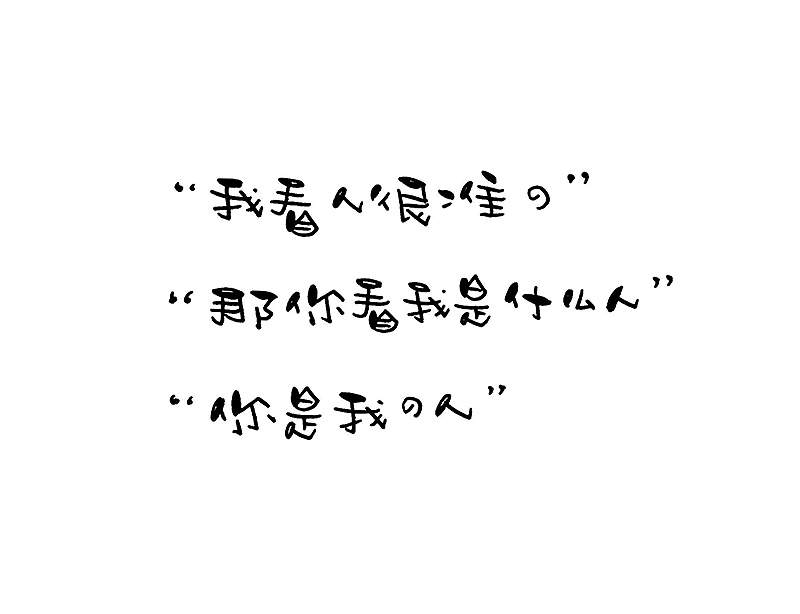 甜蜜蜜的七夕情话（图ZMTI1NTUzNDky） - 字体/字形 - 站酷设计师亞蘭原创素材 - 站酷ZCOOL