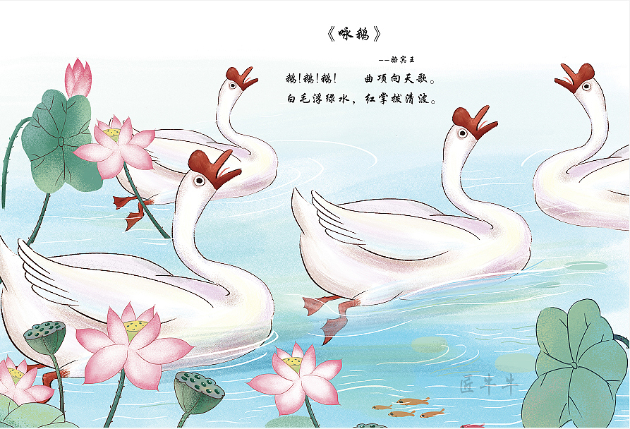 唐诗咏鹅插画插图