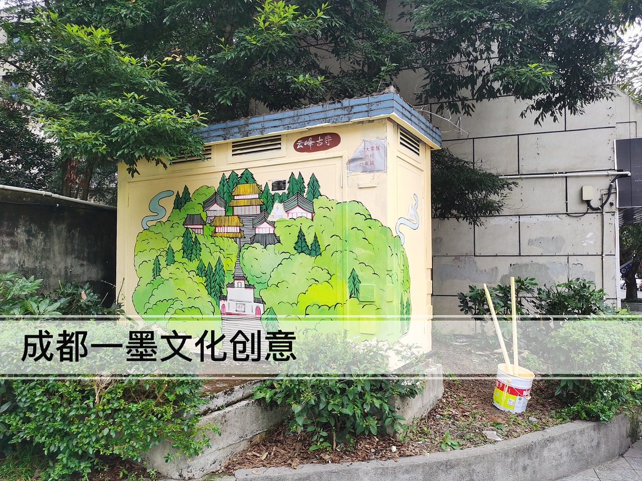 电箱壁画，电箱墙绘