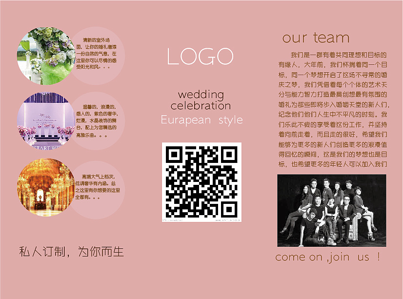 婚礼婚庆公司宣传单页，DM单，三折页，广告宣传册（图ZNjUyMDc1ODg=） - 宣传物料 - 站酷设计师杨芮伊杨倩原创素材 - 站酷ZCOOL