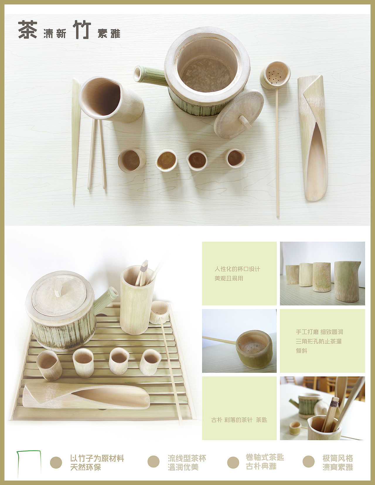 手工竹制茶具（图ZNzAyMTQ5NzI=） - 其他手工艺 - 站酷设计师一画一整天原创素材 - 站酷ZCOOL