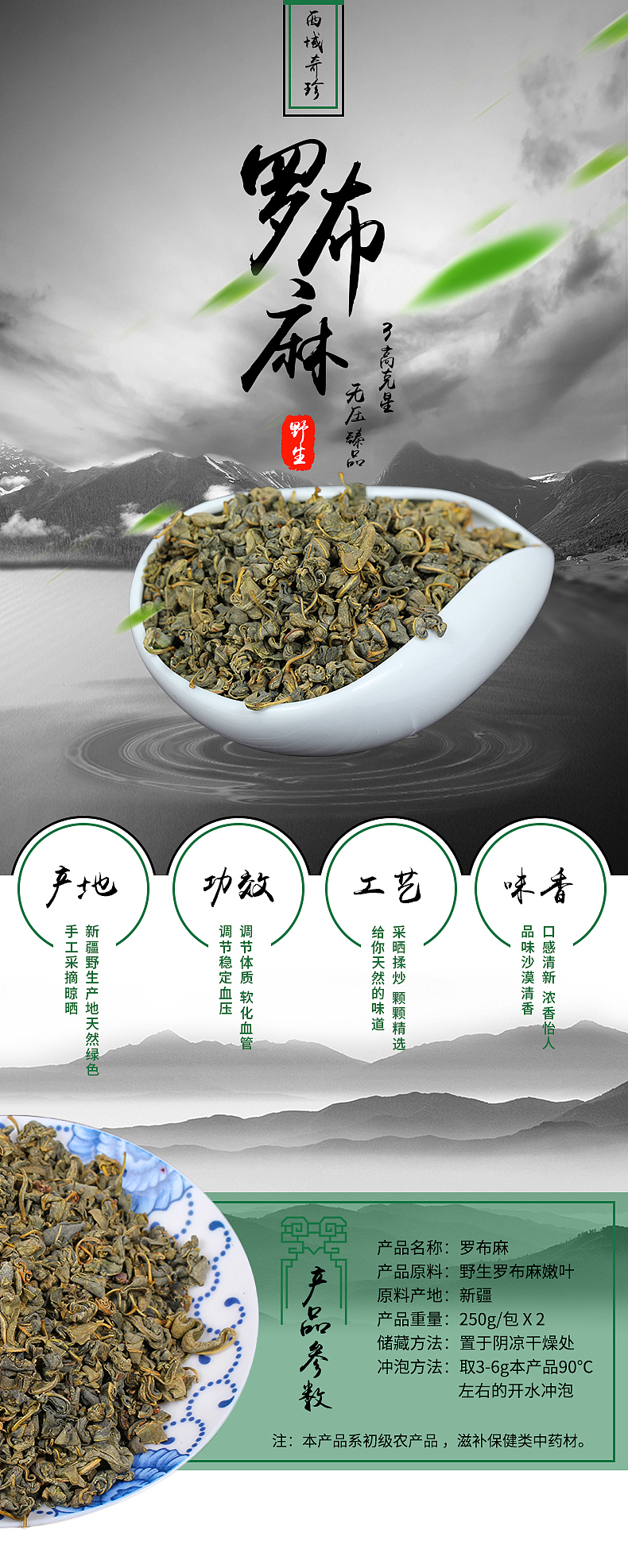 愚石苑养生会馆---2017茶叶详情页新疆罗布麻养生减肥美颜高端创意绿色天然三高用品电商淘宝天猫京东