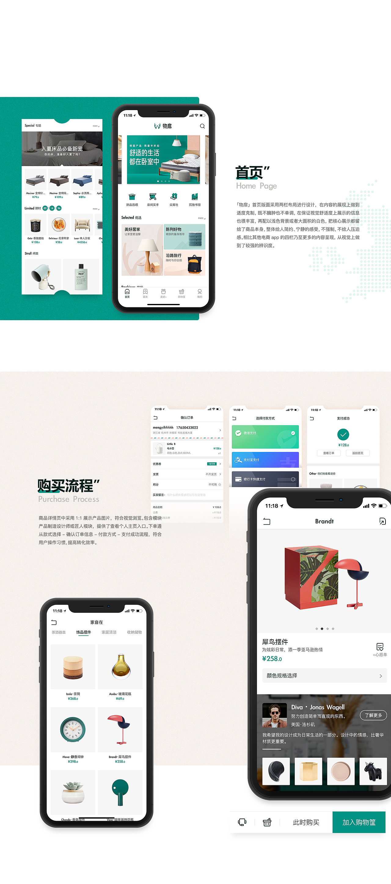 「物扉WARESGATE」APP设计