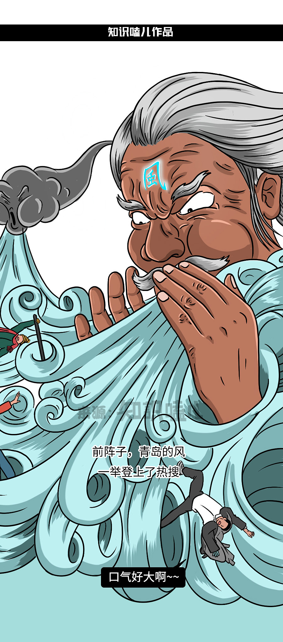 2019全国省份盘点：看看哪里最能吹！（图ZMTkwNjM2MTA0） - 中/长篇漫画 - 站酷设计师知识嗑儿原创素材 - 站酷ZCOOL