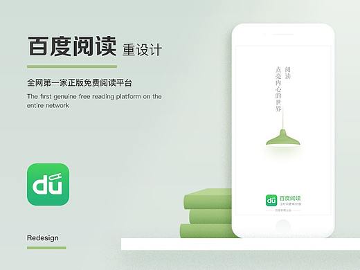 百度阅读重设计