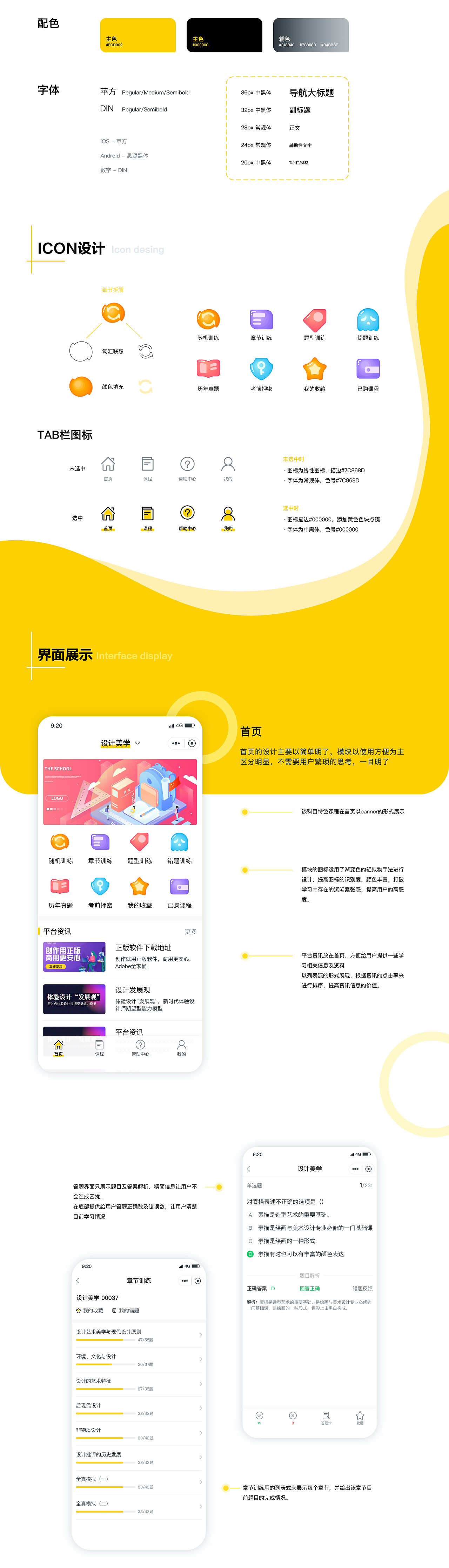 北辰自考app（图ZMjMwNjQ1NDQ0） - APP界面 - 站酷设计师艾璟慧原创素材 - 站酷ZCOOL