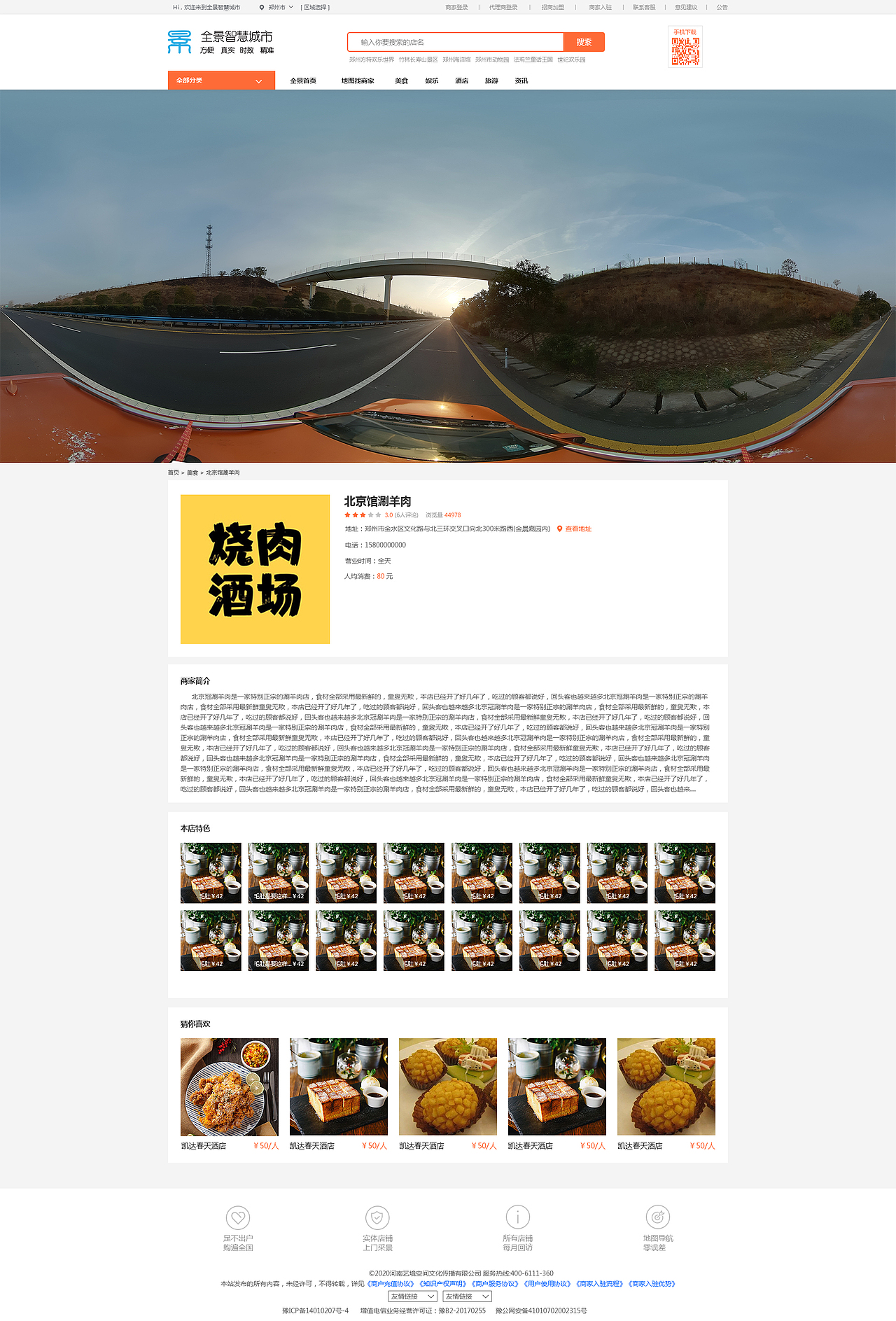 全景智慧城市官网