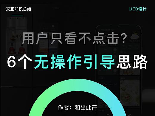 给你支6招：用户无操作时的优化思路