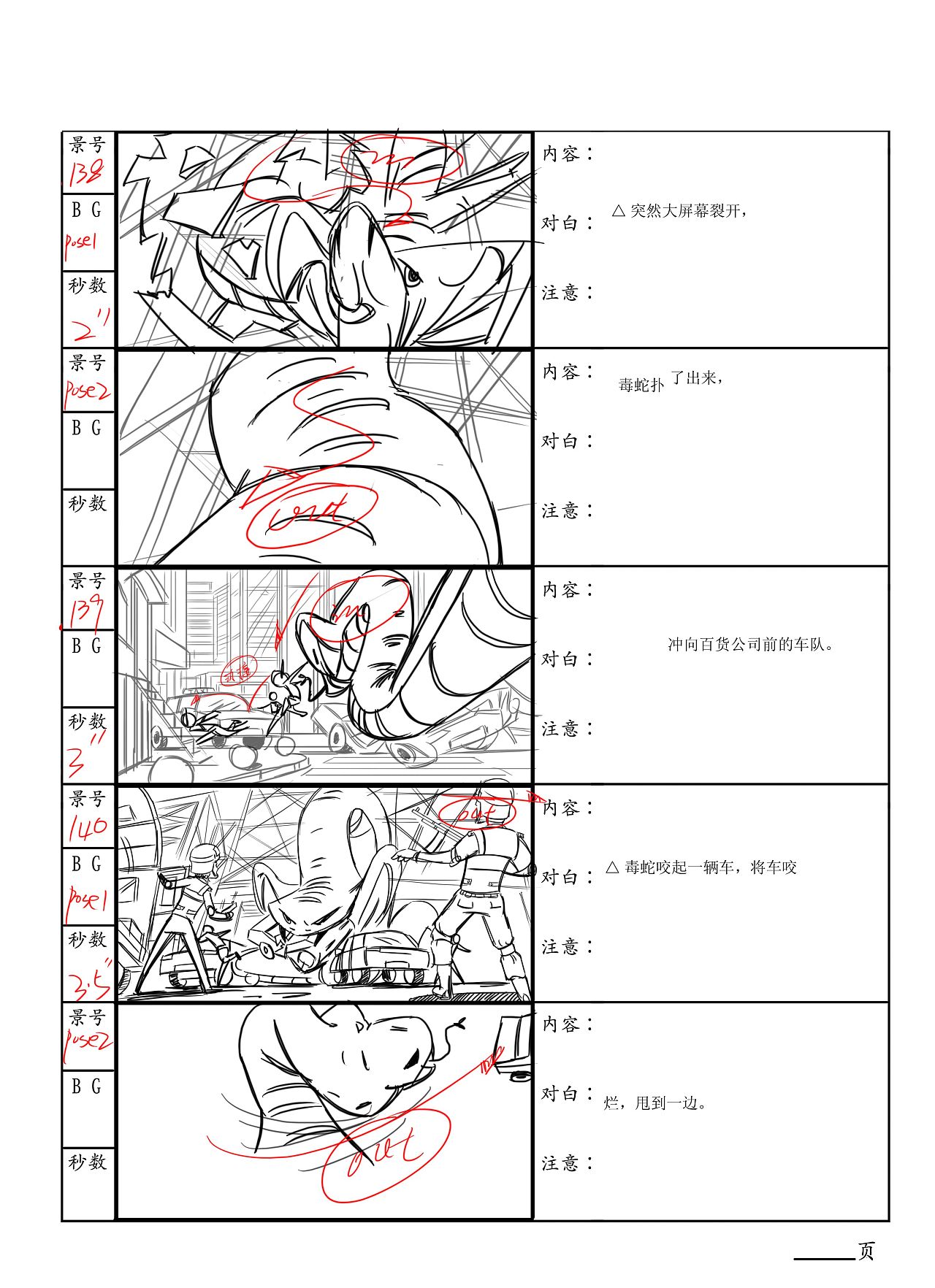 毒液危机分镜头