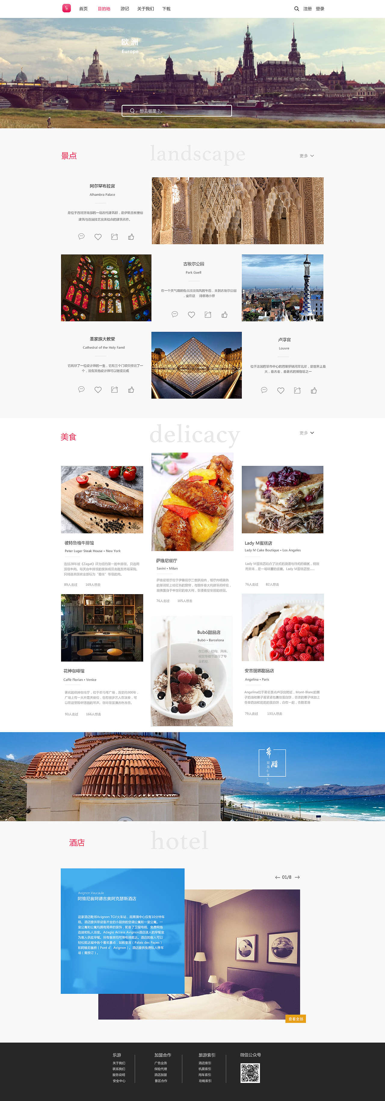 旅行类网站（图ZODQ2ODY4NzY=） - 企业官网 - 站酷设计师哟哟yoyo66原创素材 - 站酷ZCOOL