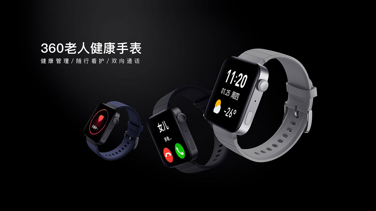 360老人手表
