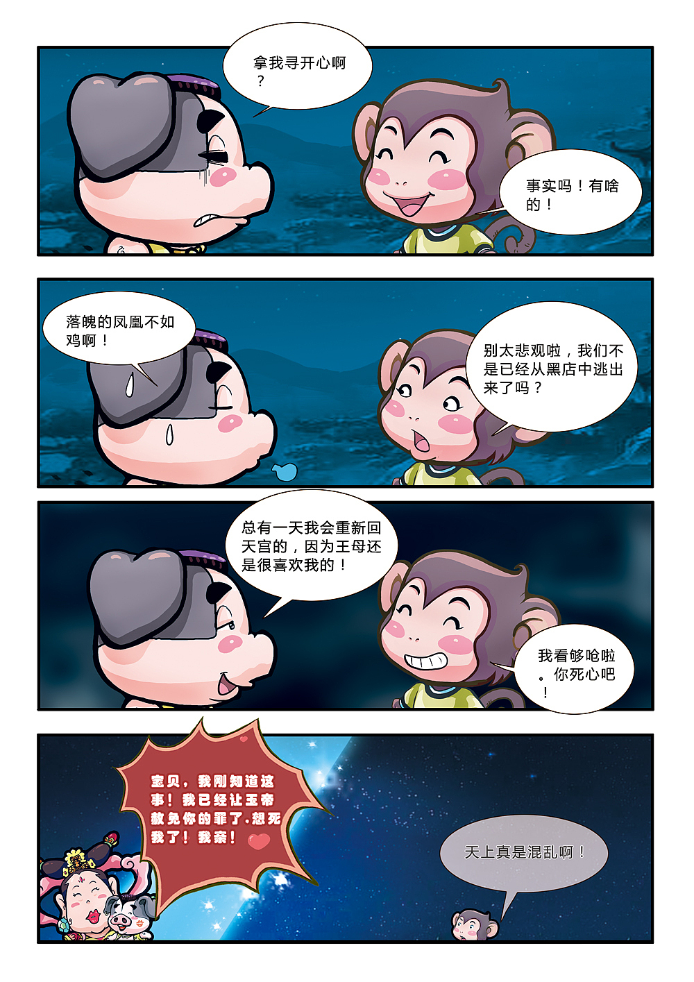 悟空艺游记(图ZMjE1MDI5Mjg=) - 中/长篇漫画 - 站酷设计师加贝4604原创素材 - 站酷ZCOOL