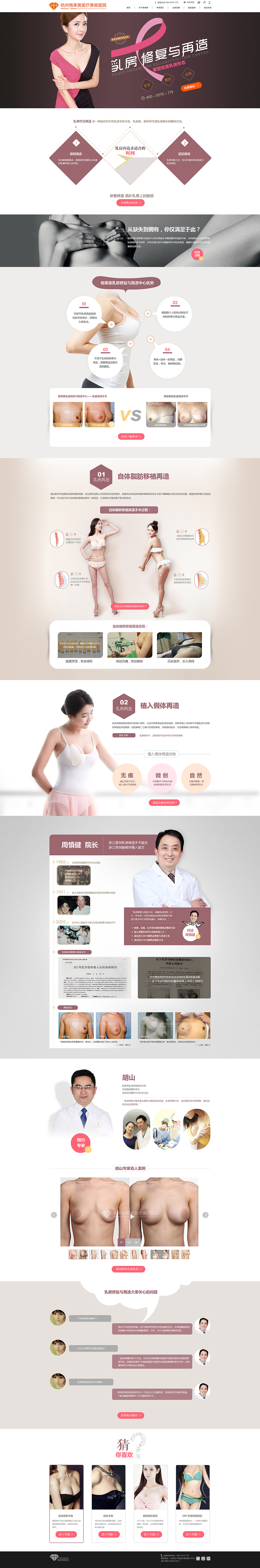 上海华美医疗整形专题（图ZMzI4MzkwODA=） - 运营设计 - 站酷设计师起雾闻风原创素材 - 站酷ZCOOL